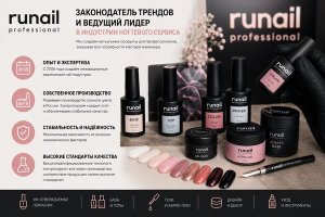 Runail Professional: как развивается российский бренд в индустрии ногтевого сервиса и почему собственное производство меняет рынок