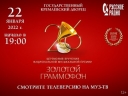 Вручение национальной музыкальной Премии «Золотой Граммофон» в эфире МУЗ-ТВ